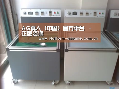 AG真人官方案例展示二(图1)