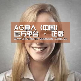 AG真人官方经销商感言一