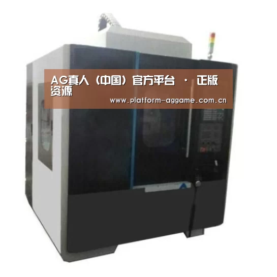 AG真人官方产品名称六