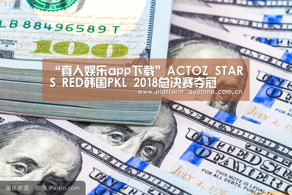“真人娱乐app下载”ACTOZ STA